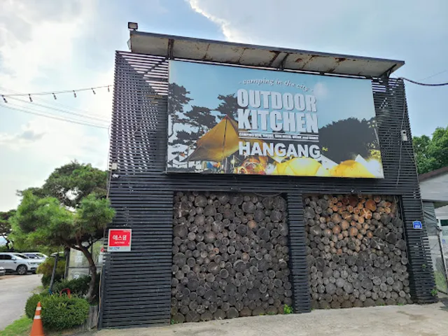 아웃도어키친 한강본점