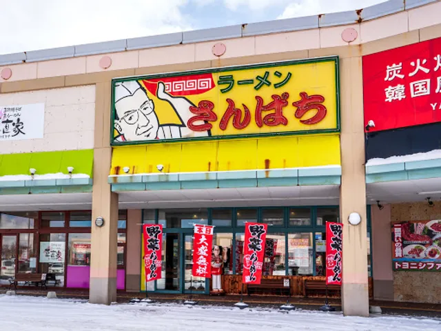 ラーメンさんぱち 平岡店