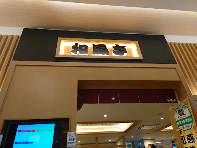 Wafutei Urasoe Nishikaigan Parco City