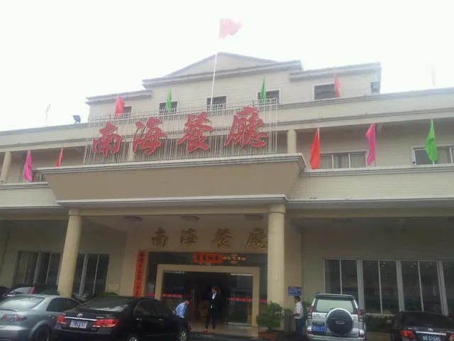 Nanhai Restaurant