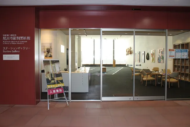 Asahikawa Museum of Sculpture in Honor of Teijiro Nakahara Station gallery