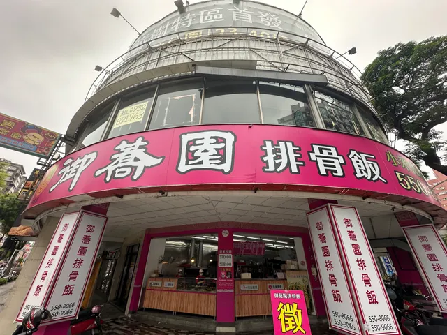 御蕎園排骨飯(明誠店)＆自助美食-左營區自助餐|會議餐盒|自助美食|外送餐盒|排骨便當|雞腿便當|團體訂餐|在地推薦餐盒