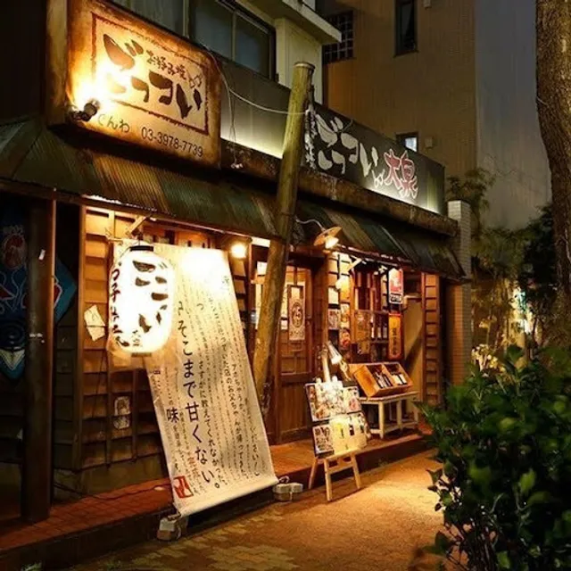 Gotsui – Japanese Teppan Grill & Savory Pancakes (Oizumi-gakuen)