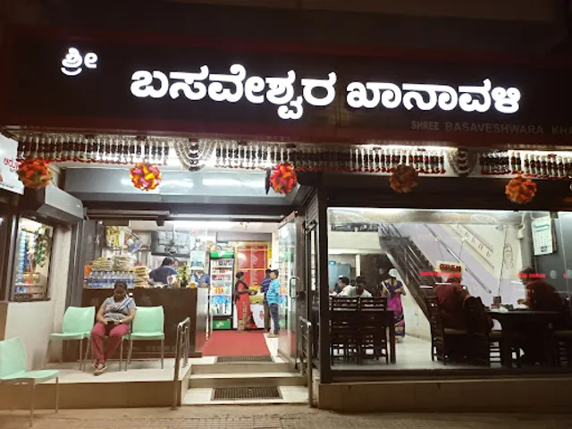 Shree Basaveshwara Khanavali (original)