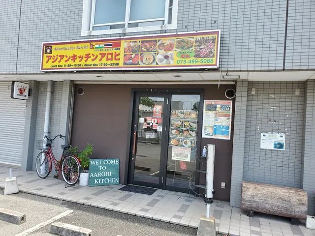 アジアンキッチンアロヒ 紀三井寺店