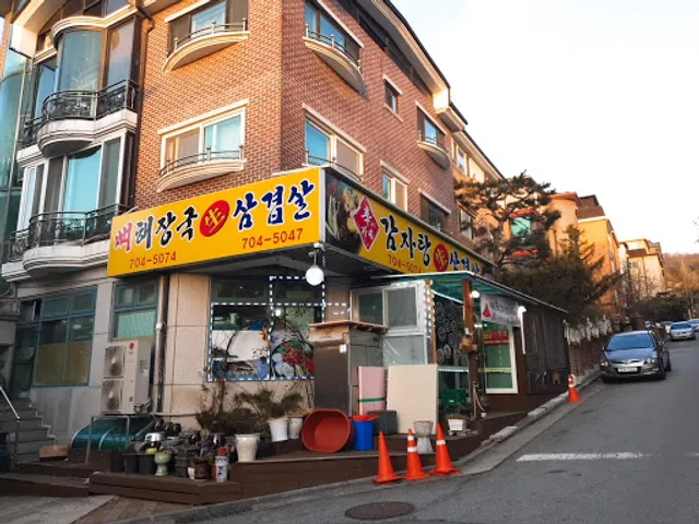 신가네감자탕생삼겹살