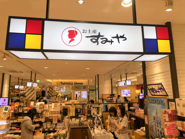 ㈱すみや 長崎街道かもめ市場店