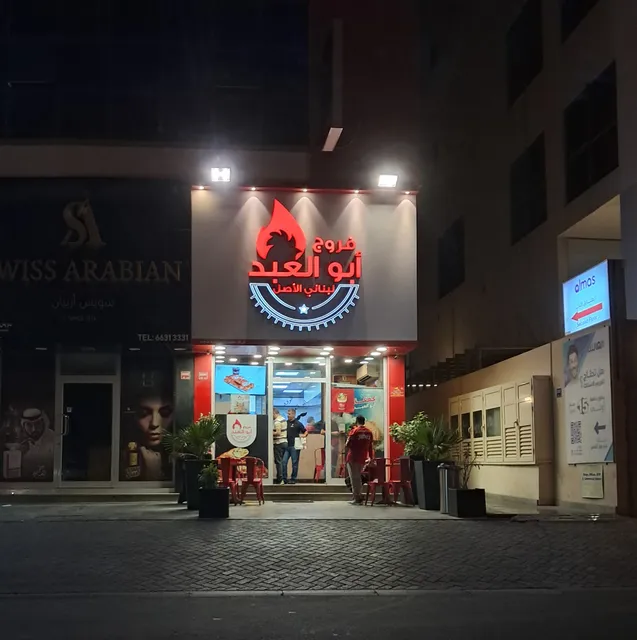 فروج أبو العبد فرع شارع البديع