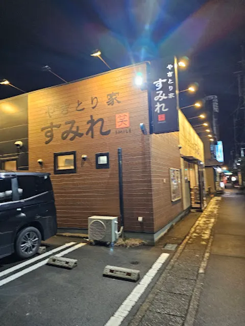 Yakitoriya Sumire Kakegawaten