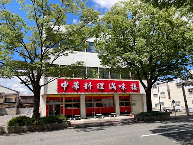 満味楼 諏訪店