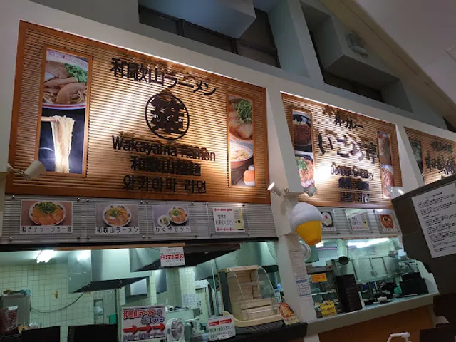 Kaguya Wakayama Ramen