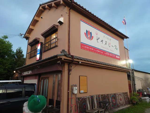 タイ料理 ピサヌローク
