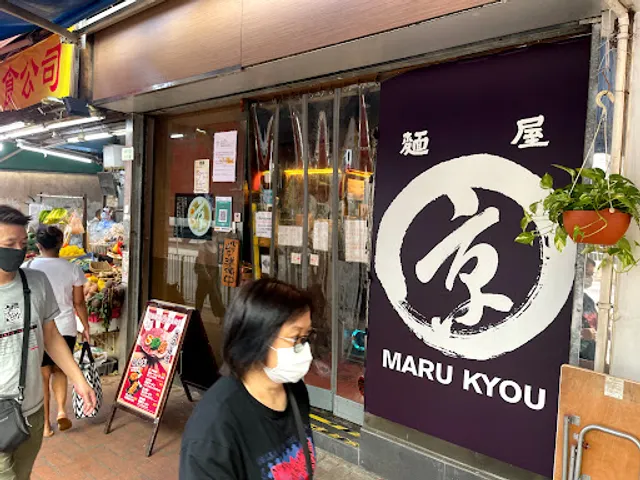 Menya Maru Kyou