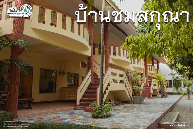 บ้านศิลาชล Ban Silachol Food & Beverage