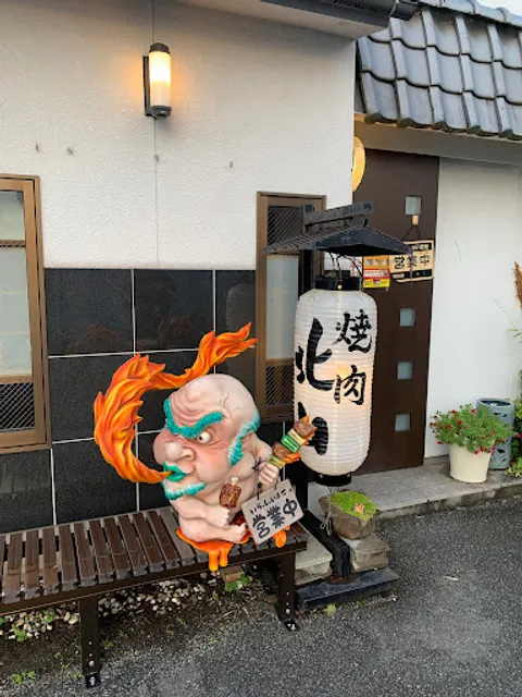 焼肉ハウス北山