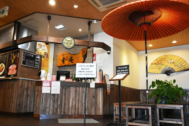 幸庵 奈良橿原店