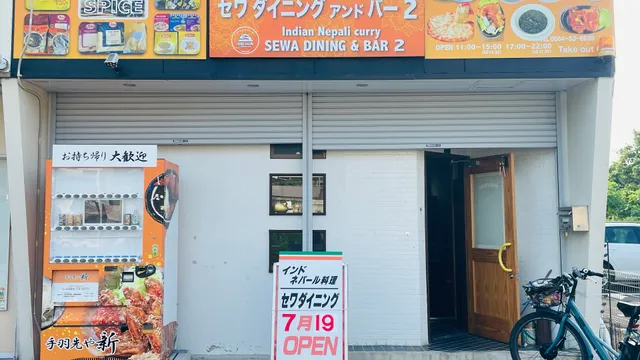 Sewa Dining and Bar 2