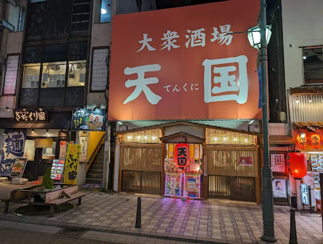 きたくり家 横須賀中央店
