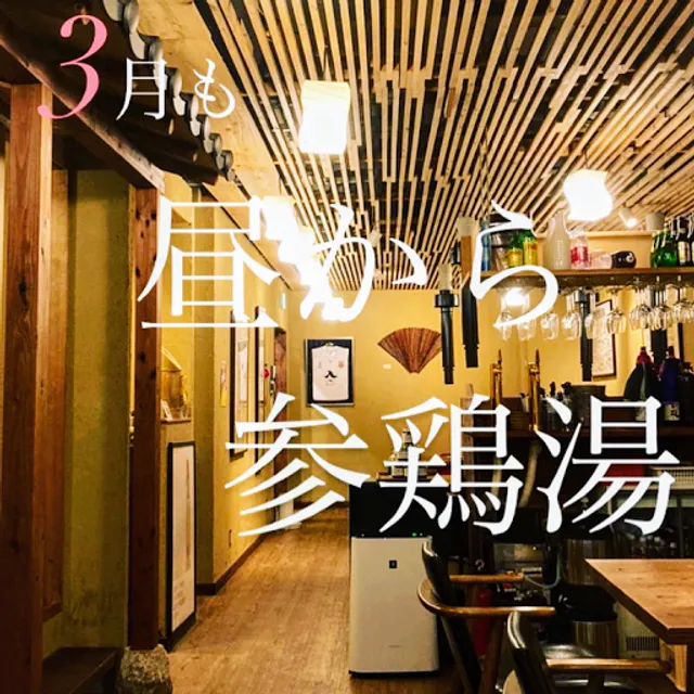 Senmonten Kanmiichihotei Korean Restaurant