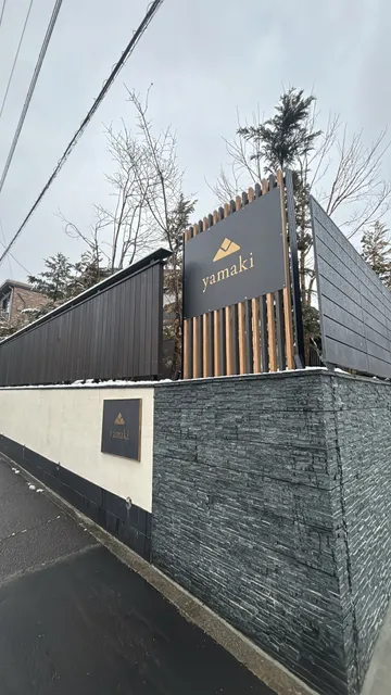 箱根 リゾート yamaki