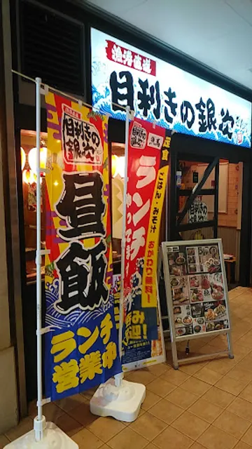 Seafood BBQ "Mekiki-no-Ginji" Sayamashi Station