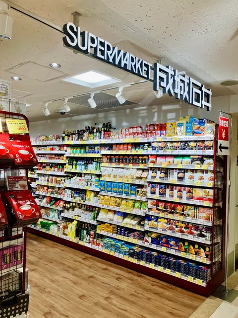 成城石井 近鉄東大阪店