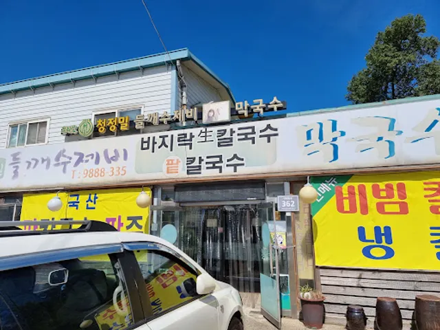청정들깨수제비
