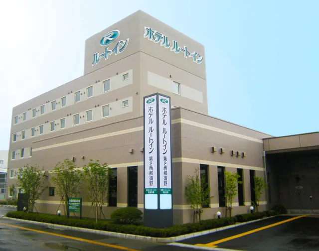 Hotel Route Inn Nishinasuno 2