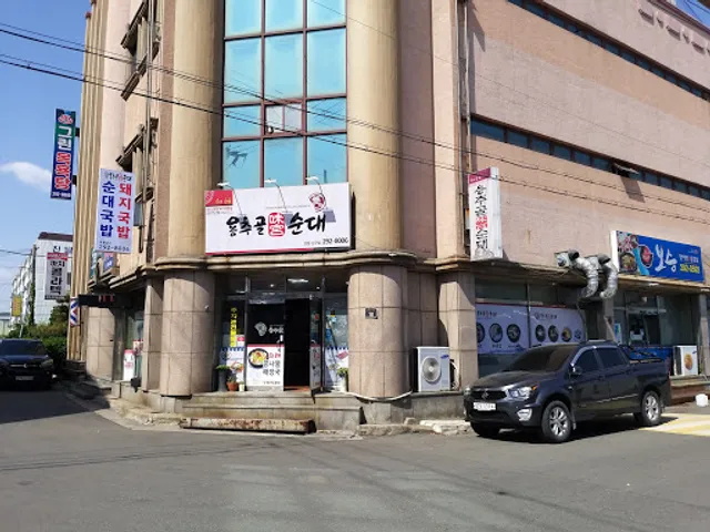 용추골미궁순대