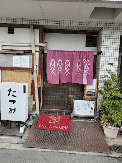 御食事処たつみ