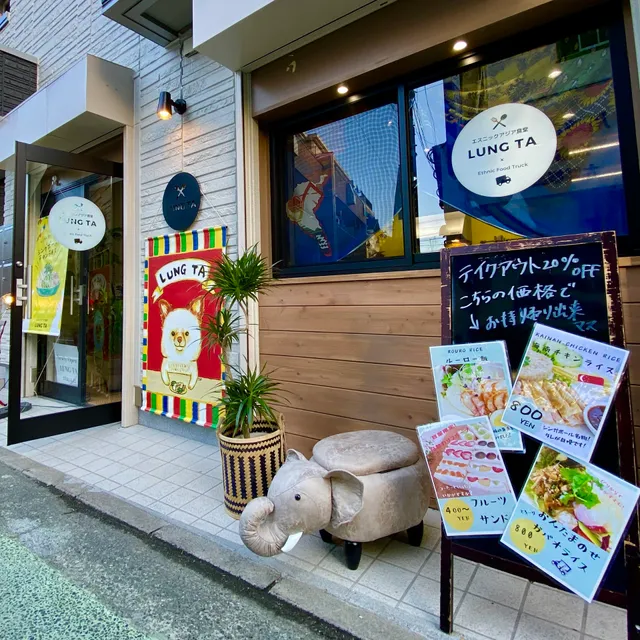 エスニックアジア食堂 LUNG TA（ルンタ）