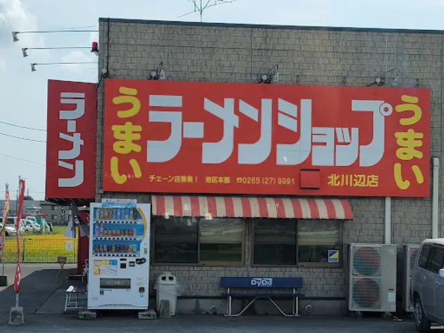 ラーメンショップ北川辺店