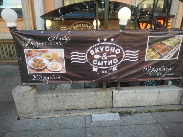 Вкусно&Сытно