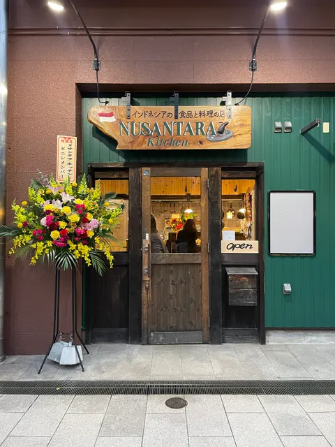 インドネシアの食品と料理の店 NUSANTARA Kitchen