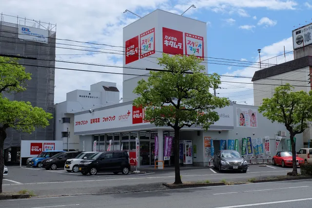 カメラのキタムラ 倉敷・笹沖店