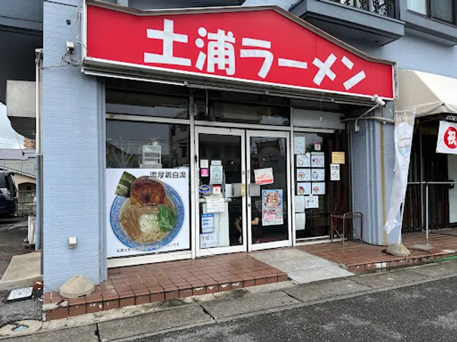 土浦ラーメン