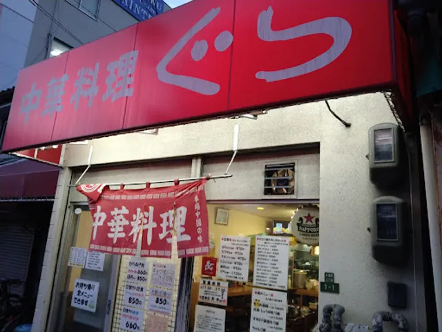 Gura Chinese Restaurant