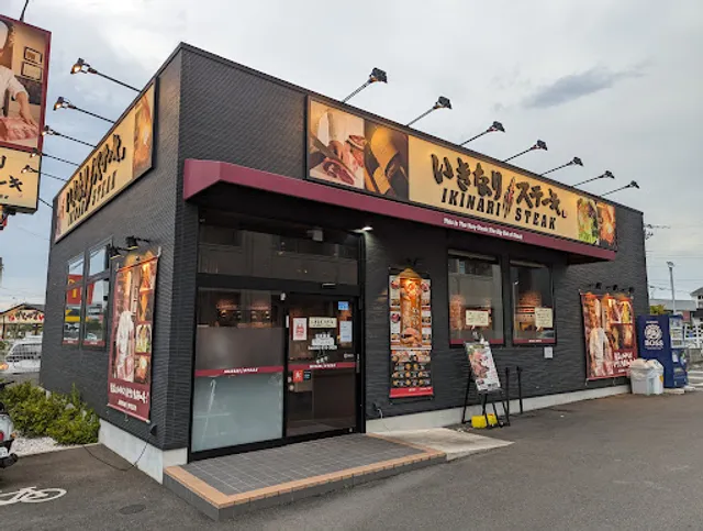 Ikinari Steak
