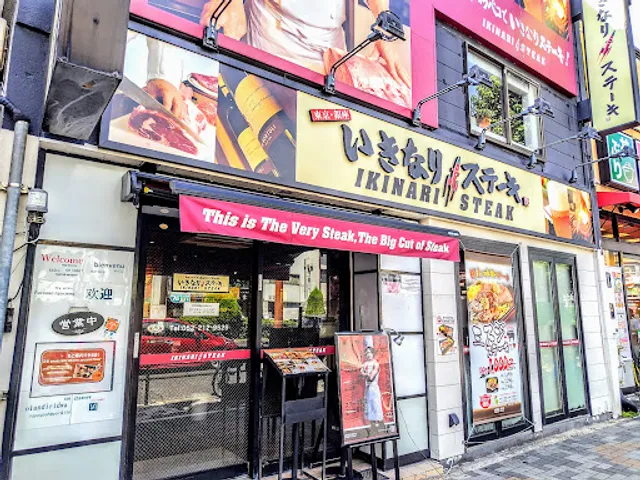 Ikinari Steak