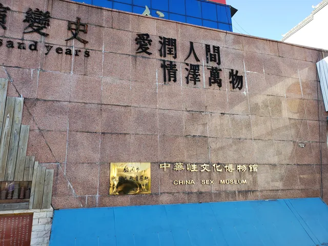 China Sex Museum