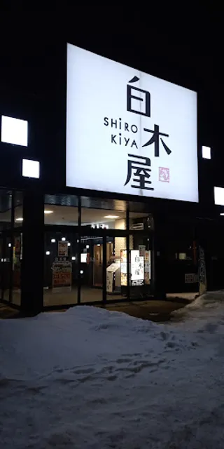 Izakaya Diner "Shirokiya" Nakashibetsu