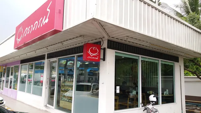 วราภรณ์ ซาลาเปา ปตท.นครอินทร์