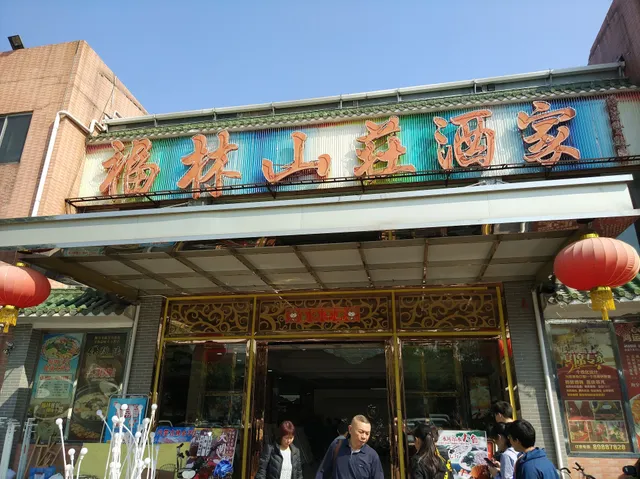 Fulin Mountain Villa Restaurant