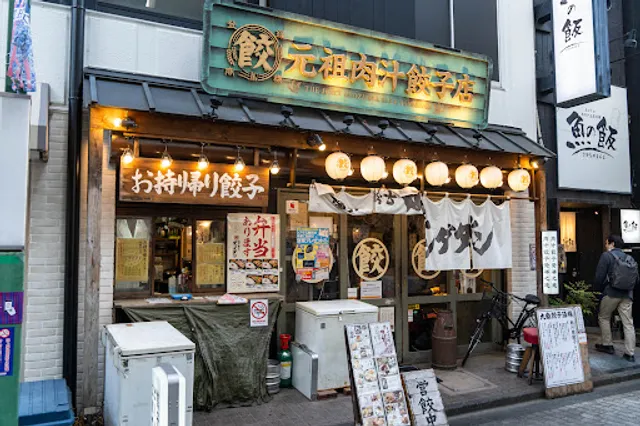 Nikujiru Gyoza Seisakujo Dan-DaDan Sakaba (Chofu 1-go ten)