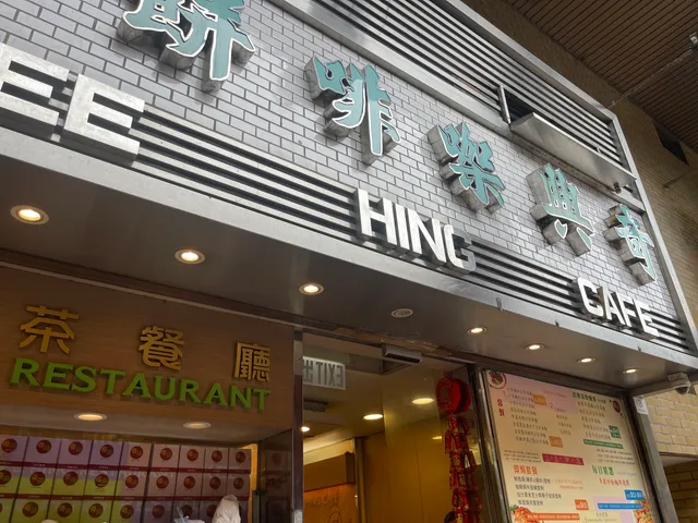 Kee Hing Cafe