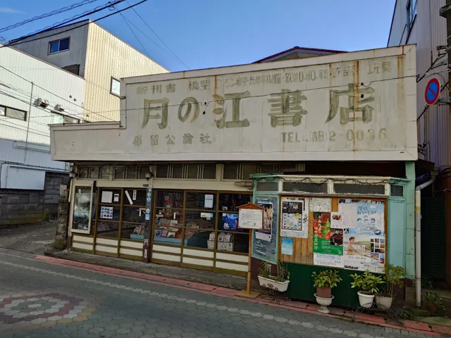 Tsukinoko Book Store