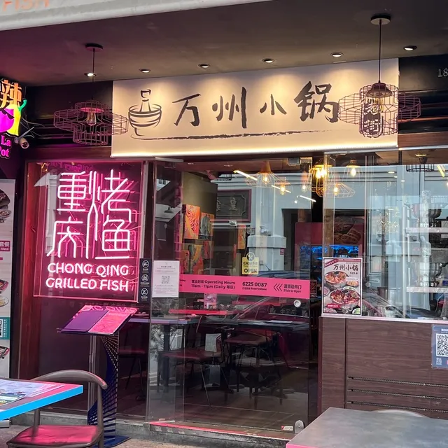 Chong Qing Grilled Fish Chinese Restaurant (Liang Seah Street Bugis)