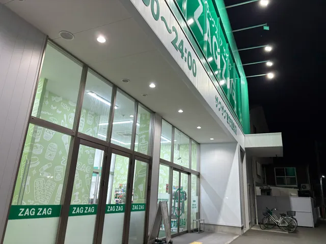 Zagzag Yoshikata Onsen