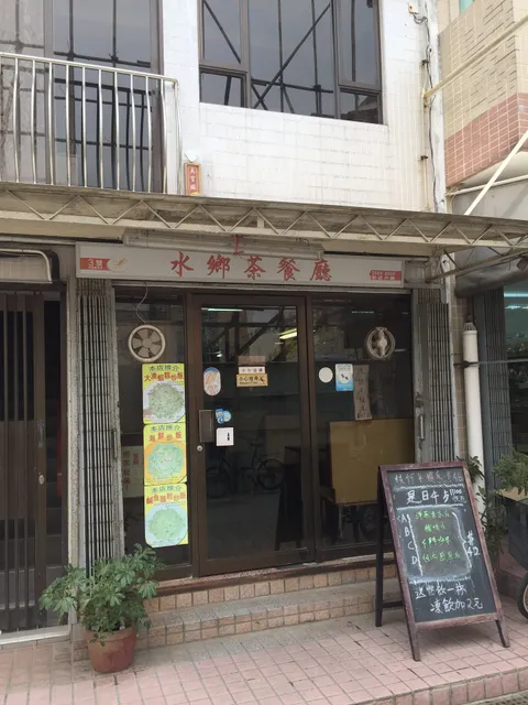 Shui Heung Dim Sum Restaurant