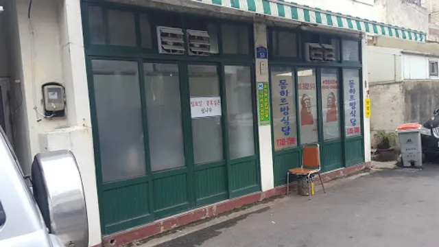 Dol Hareubang Sikdang 돌하르방식당